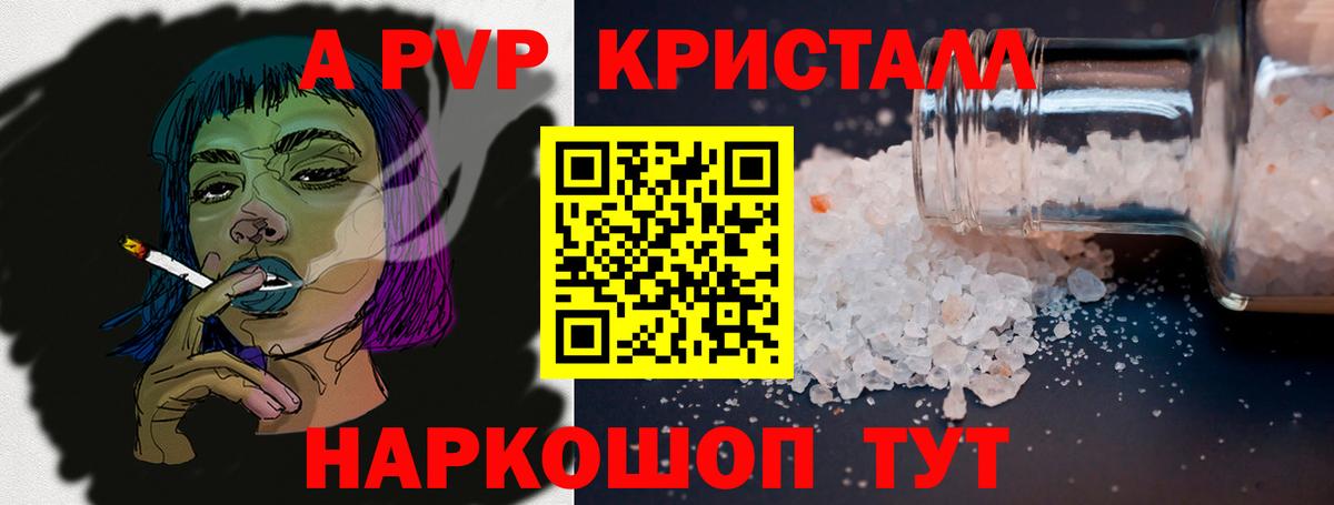 Alfa_PVP СК  как найти закладки  Вход с VPN  А ПВП Соль  Барабинск  Alpha PVP СК КРИС 