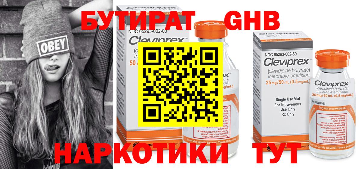 Бутират 1.4BDO  Вход с VPN  Бутират  Барабинск 