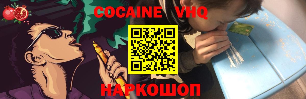 Барабинск  КОКАИН VHQ  Вход с VPN  Кокаин 99% 