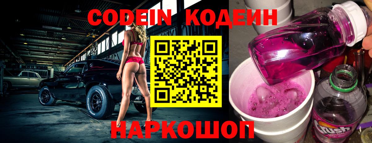 Codein Purple Drank Барабинск