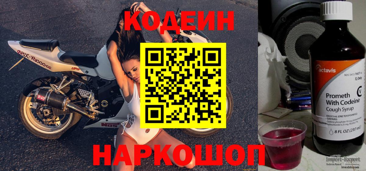 Кодеиновый сироп Lean напиток Lean (лин)  Кодеин напиток Lean (лин)  Барабинск  Вход с VPN 