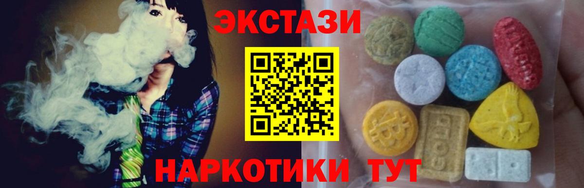 Экстази 280 MDMA Барабинск
