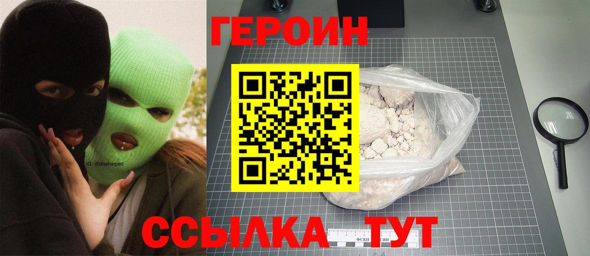 Барабинск  ГЕРОИН  Вход с VPN  Героин хмурый 