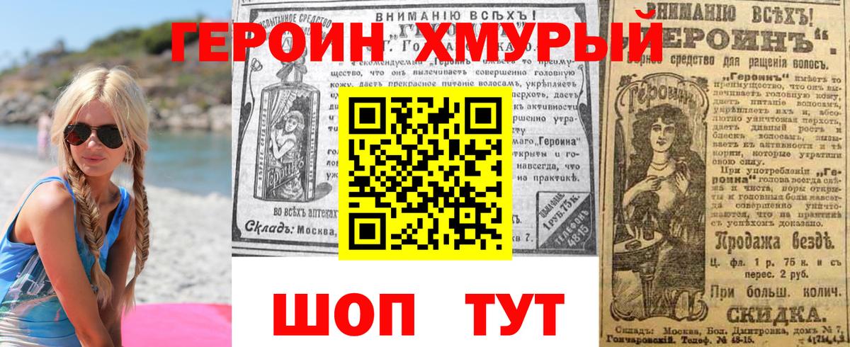 Героин герыч Барабинск