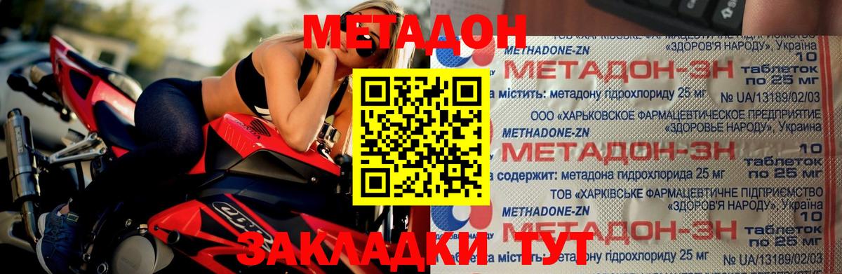 Барабинск  МЕТАДОН кристалл  Вход с VPN 